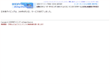 Tablet Screenshot of diving.nihonkai.com