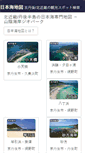 Mobile Screenshot of maps.nihonkai.com